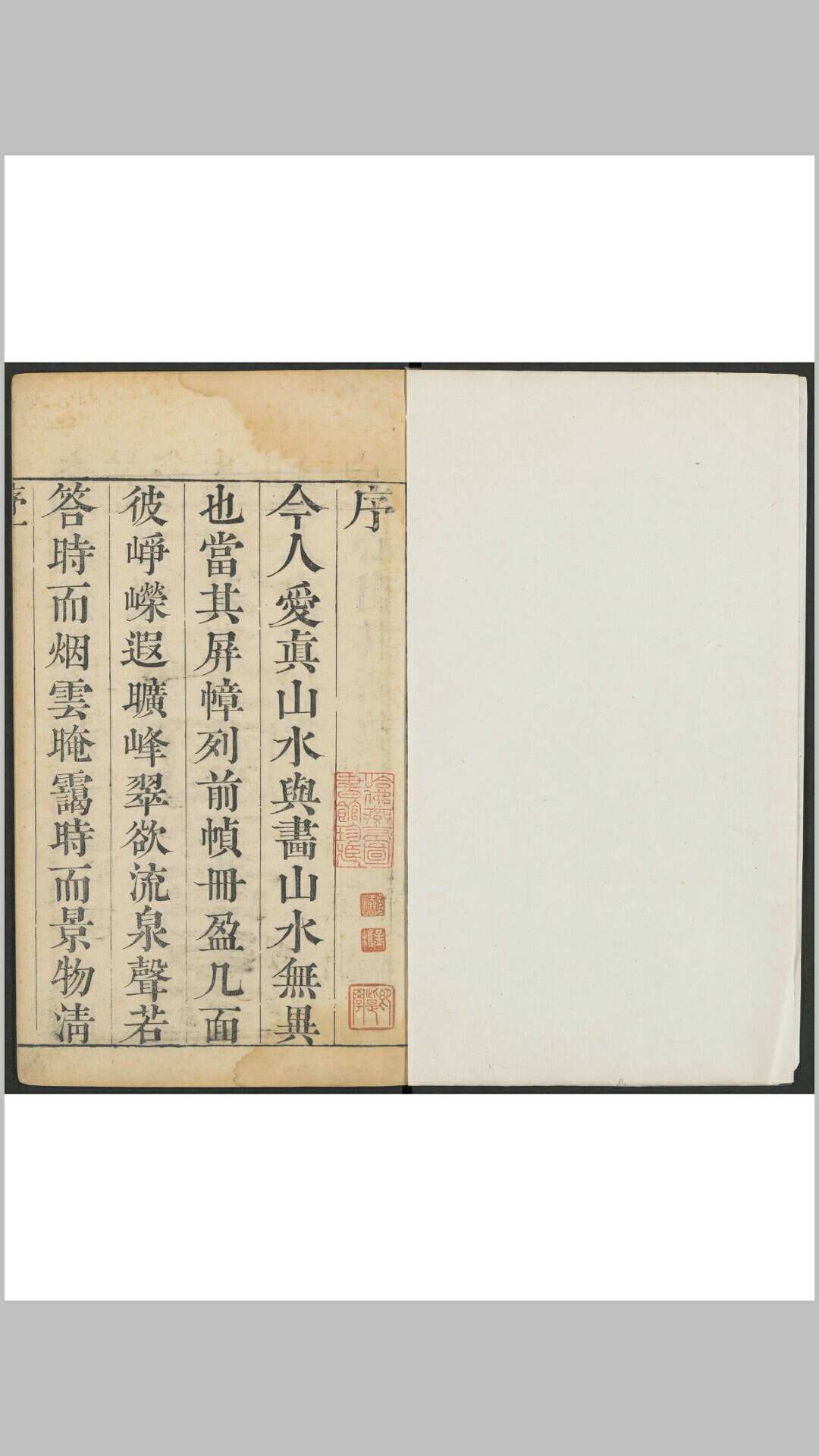 芥子园画传 [初集 山水5卷] 王槩等辑摹 芥子园刊五色套印本, 清康熙1840年