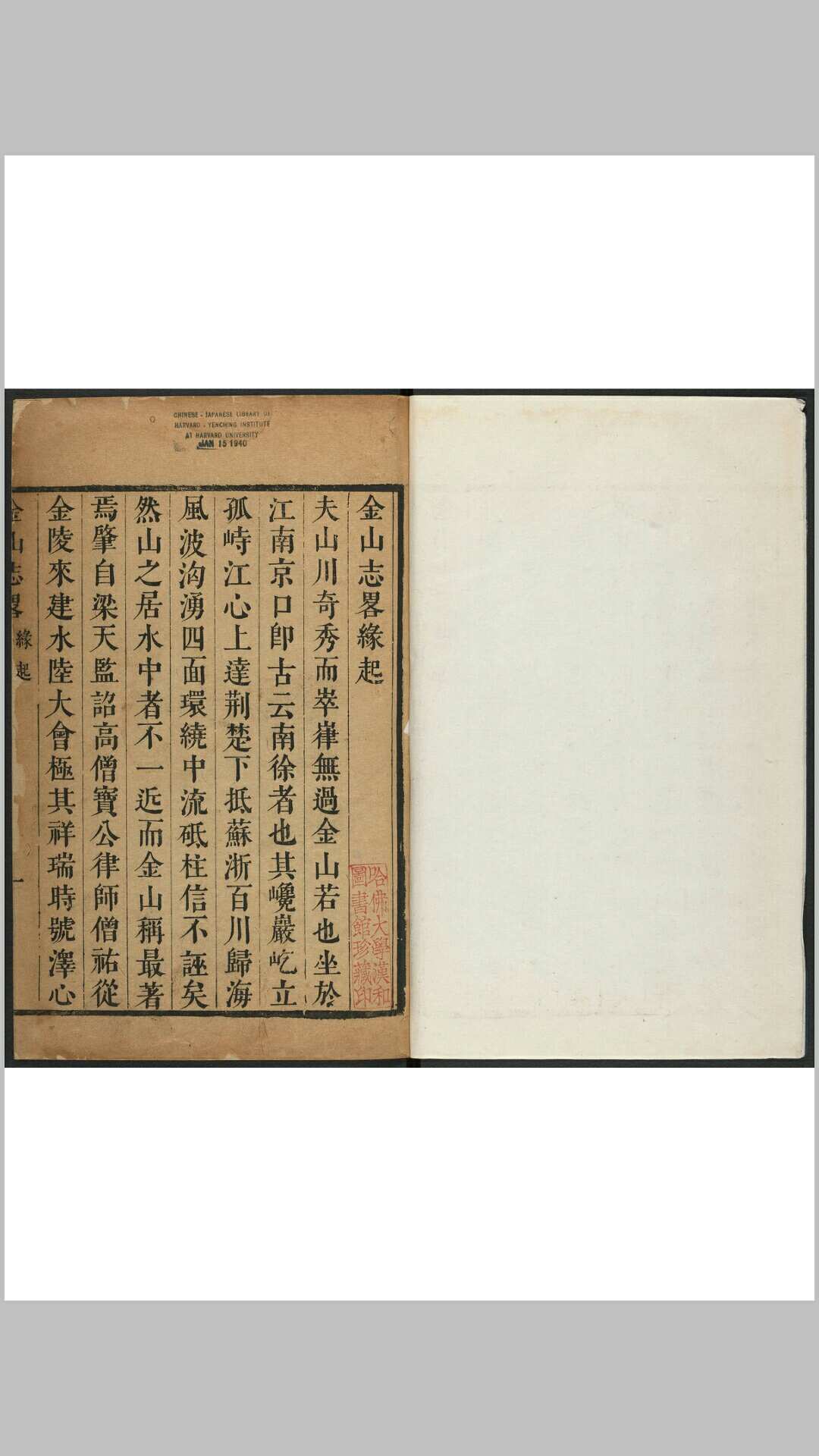 金山志略 四卷, 卷首一卷 行海修辑 超智编次 蒋超较正. 清康熙20修