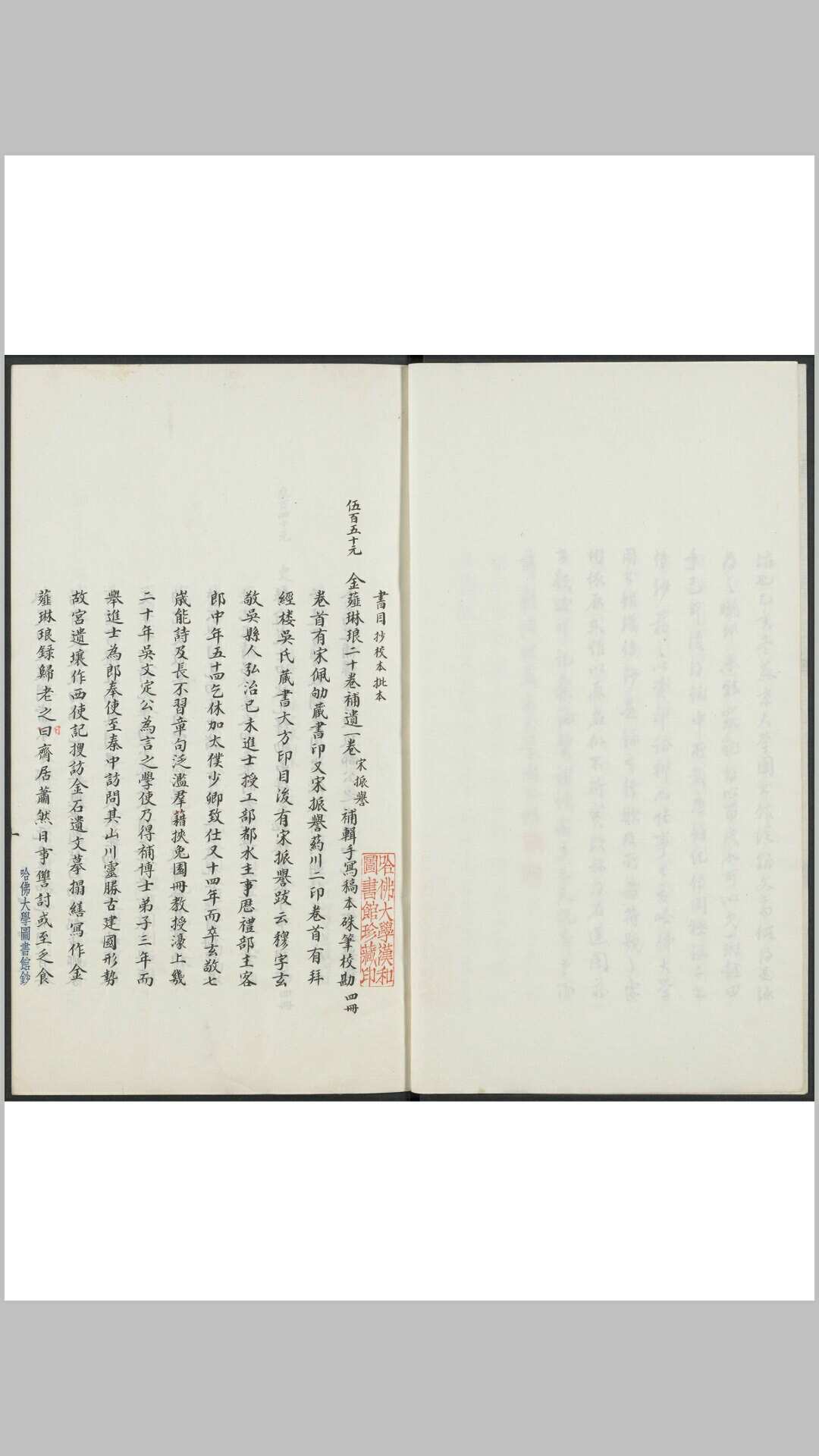 石莲闇藏书目录存 吴重熹撰 韩滋源辑钞 民国30年