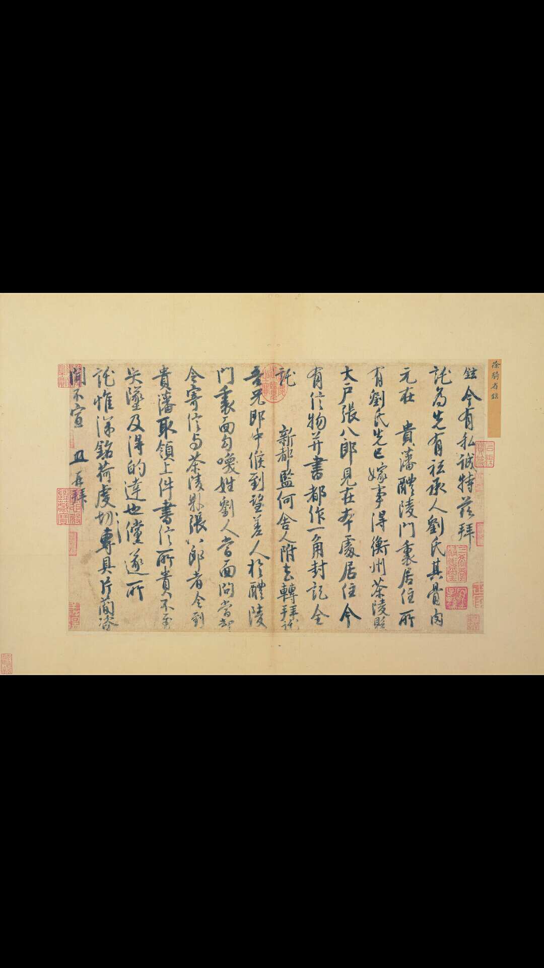 宋 徐铉 私诚帖尺牍纸本29.1×44.8
