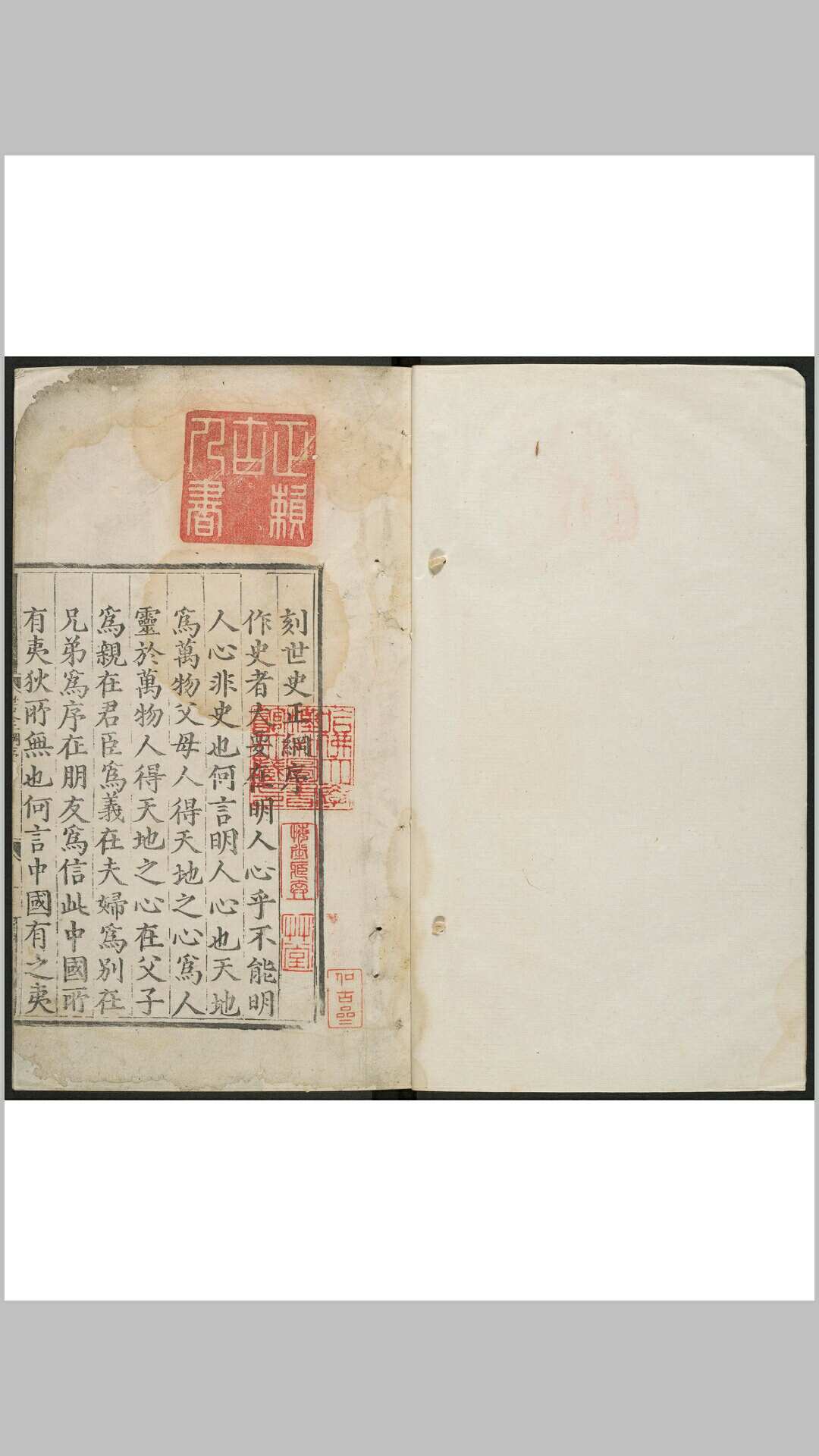 世史正纲 32卷 丘濬撰 孙应鳌秦中刊本, 明嘉靖42年