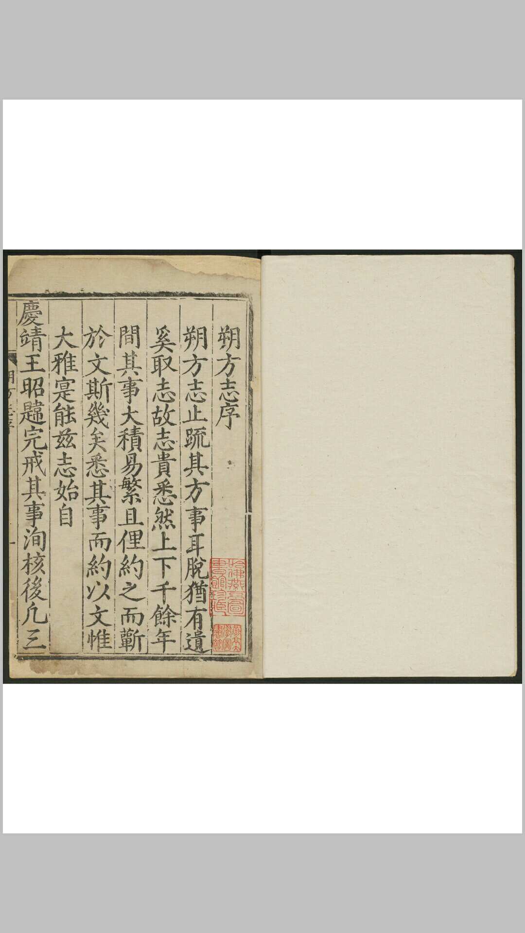 朔方新志  五卷 杨寿纂修  黄机等编辑 明万历45刻