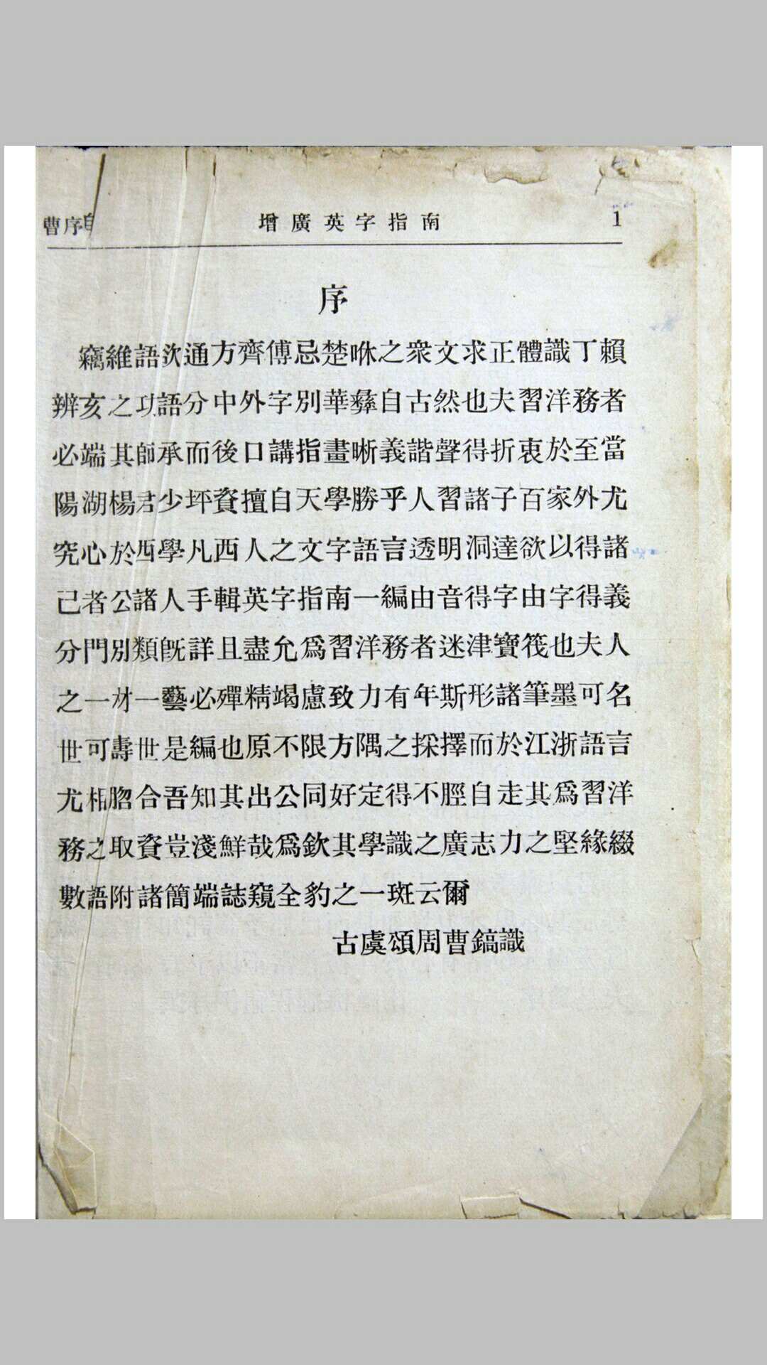 增广英字指南