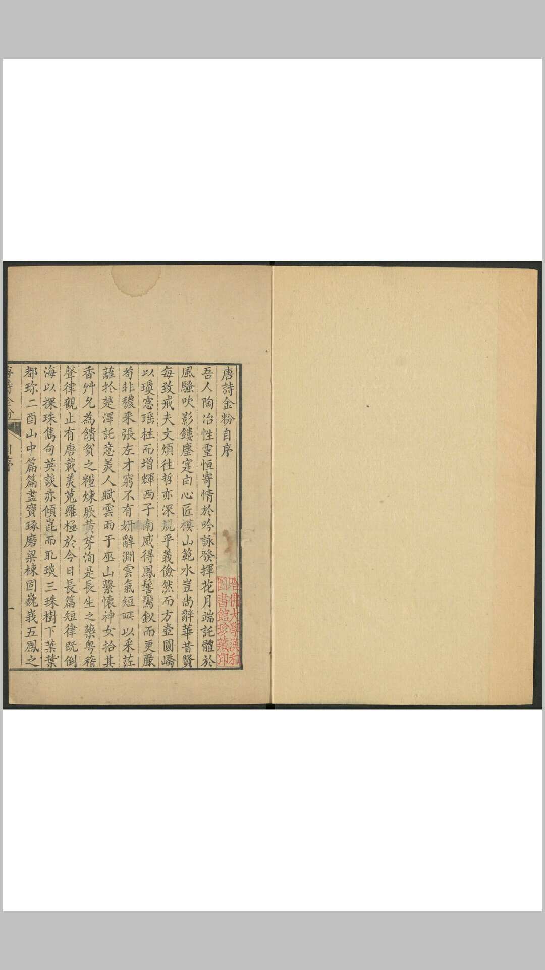 唐诗金粉 沉炳震纂辑 归安沉氏, 雍正甲辰