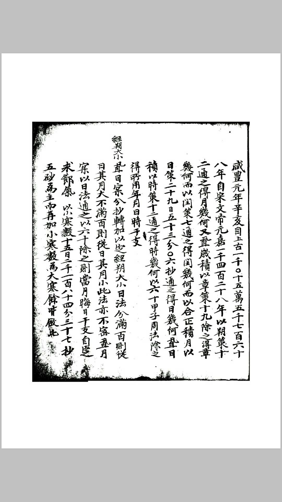 宝鉴太乙通传