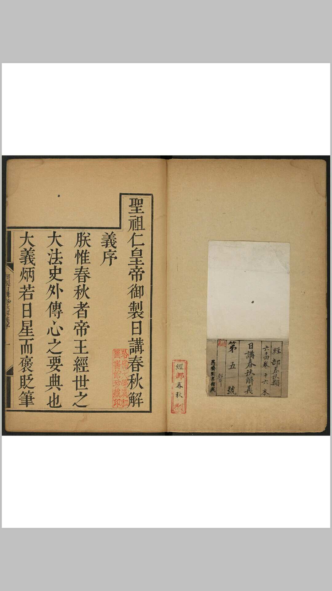 日讲春秋解义 六十四卷, 总说 一卷 库勒纳等奉敕编撰 内府, 清乾隆2年