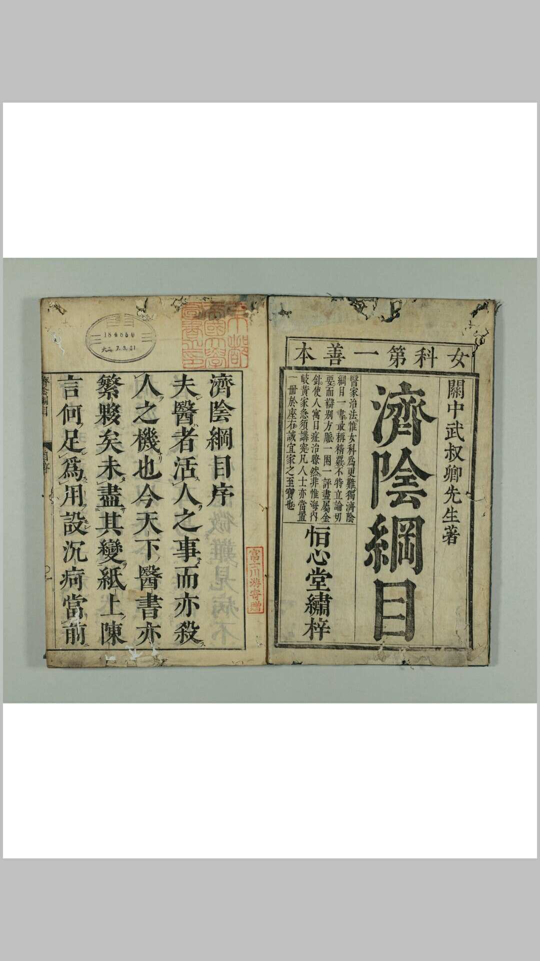 济阴纲目 14卷