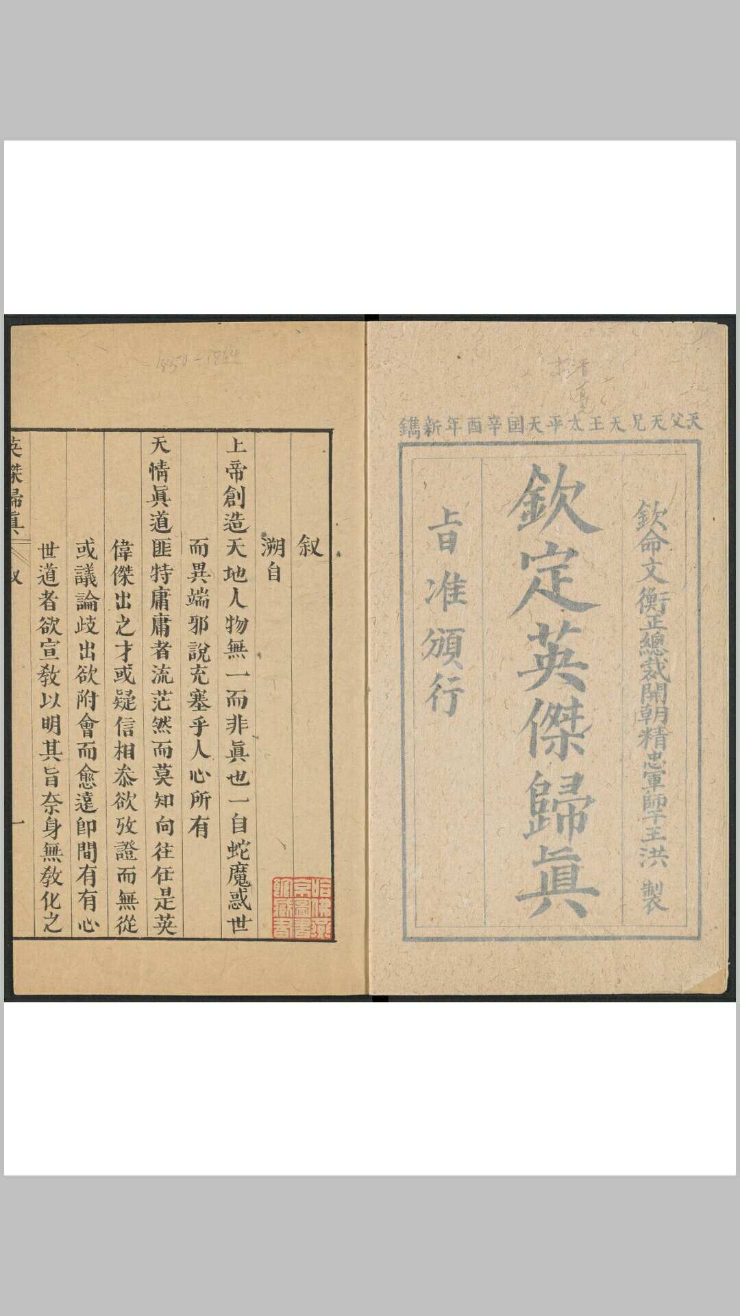英杰归真, 太平天国英杰归真