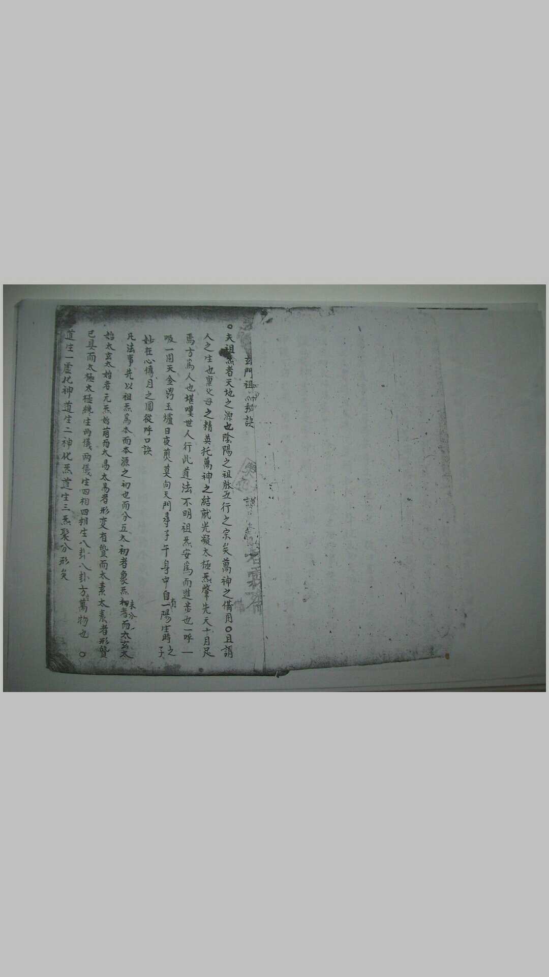 玄门祖气秘诀