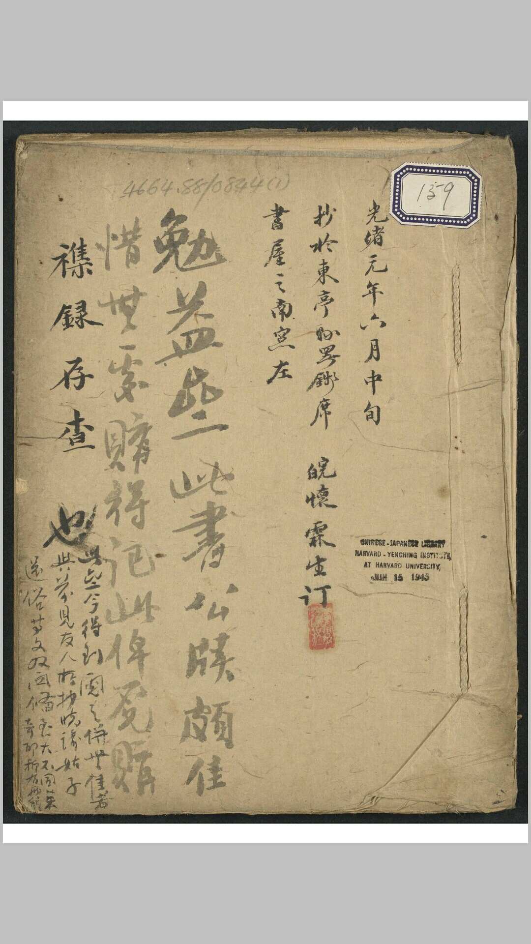 杂录存查 附成案, 新例 霖生氏辑钞 清光绪间