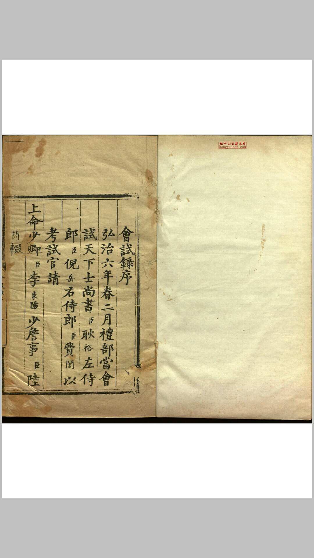 弘治六年会试 二卷