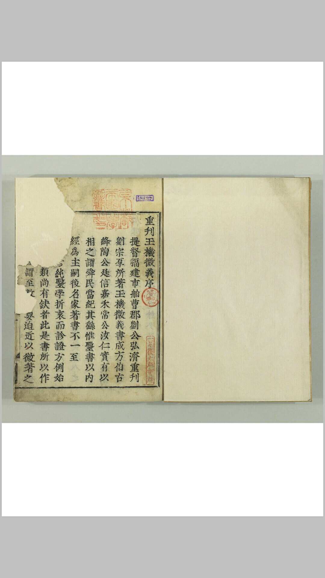 玉机微义 序目1卷,50卷