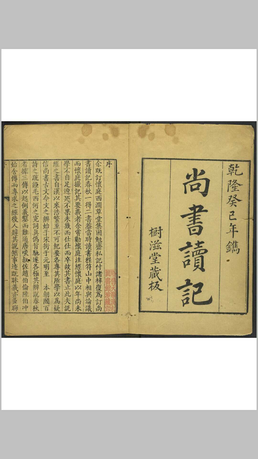 西涧草堂全集 十六卷 阎循观撰 树滋堂, 清乾隆38年
