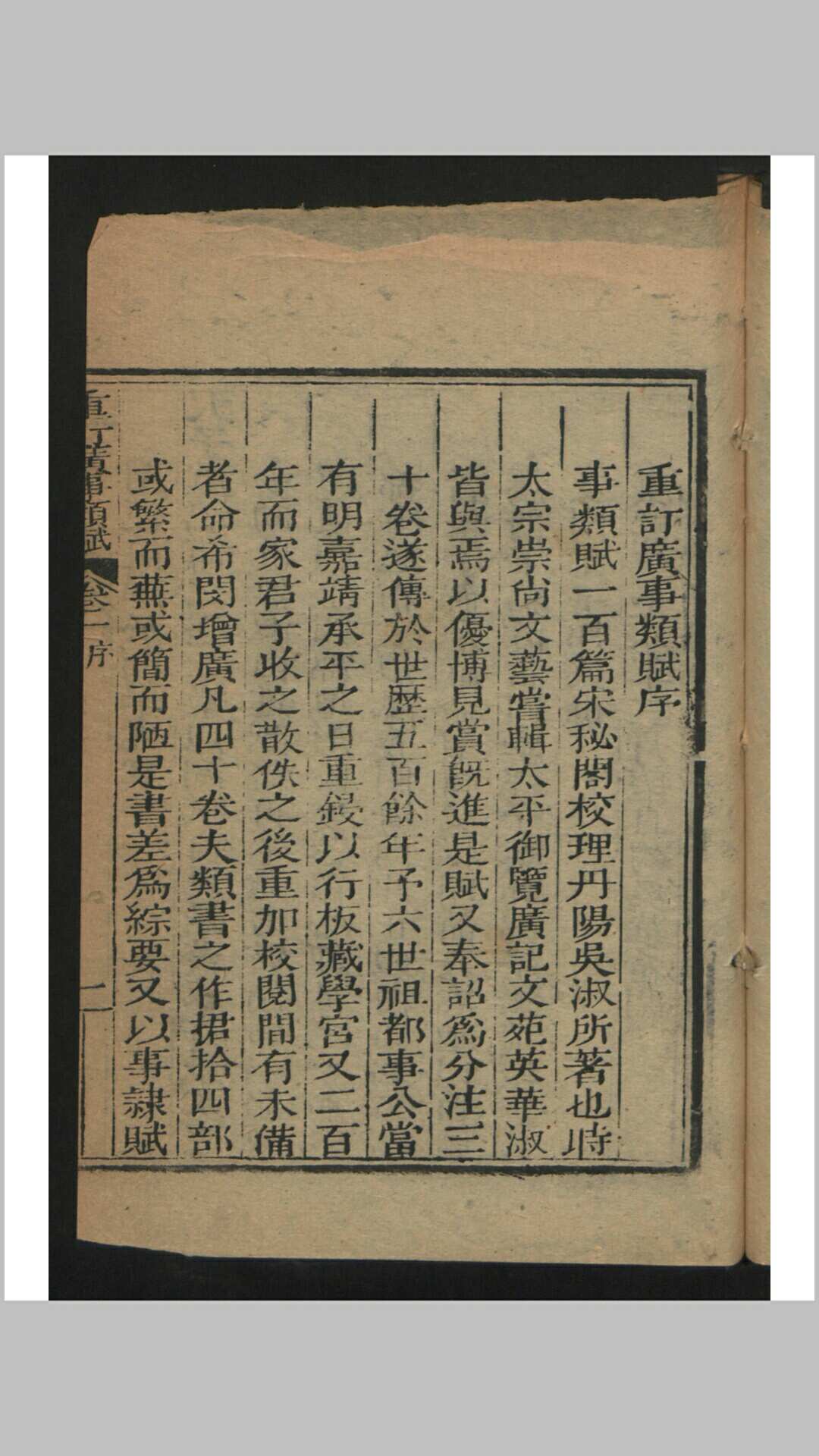 华希闵 重订广事类赋 40卷 , 1801