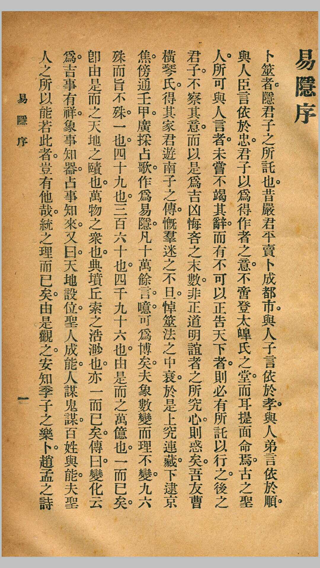 易隐（上册、中册、下册）