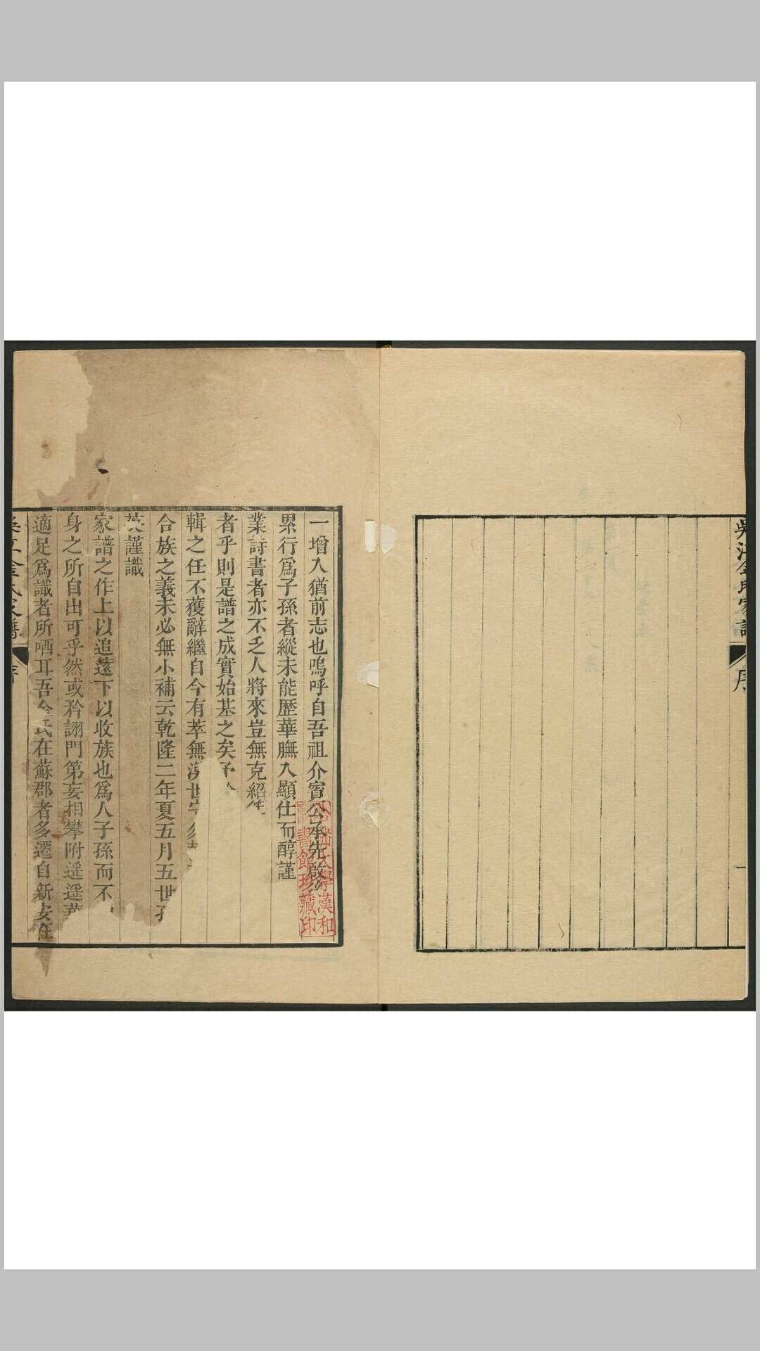 吴江金氏家谱 [6卷] 金学诗纂 嘉庆21年