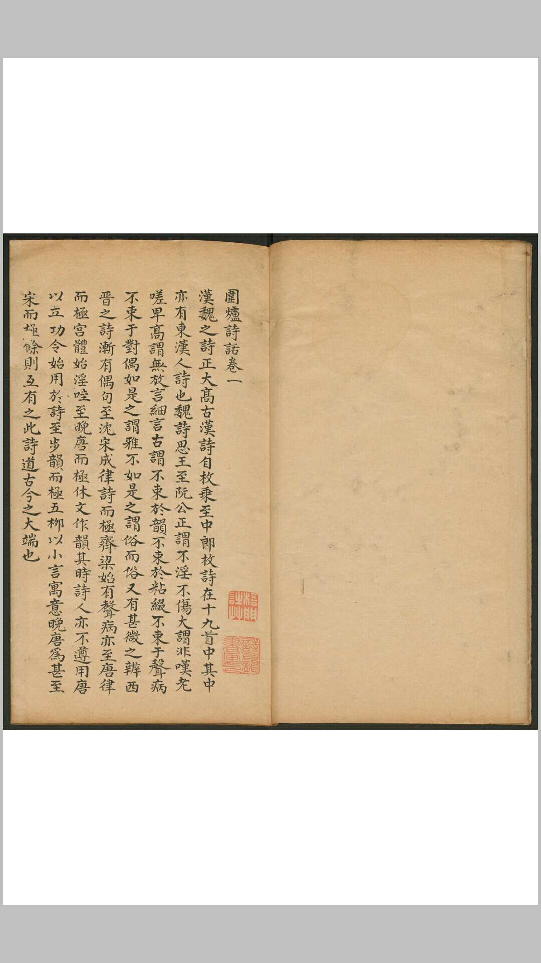 围炉诗话  六卷 吴乔撰 钞本