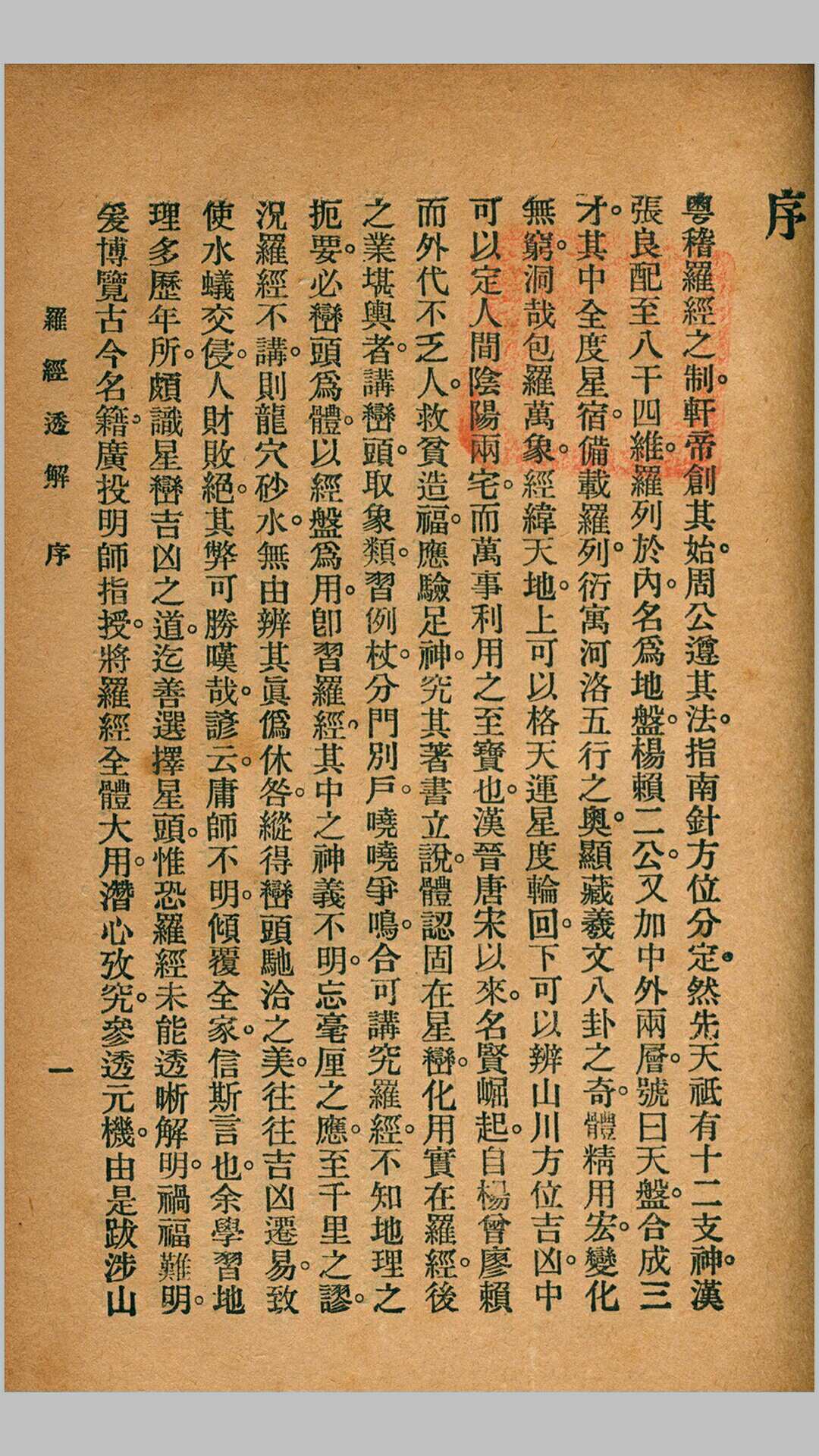 罗经透解（上、下册）