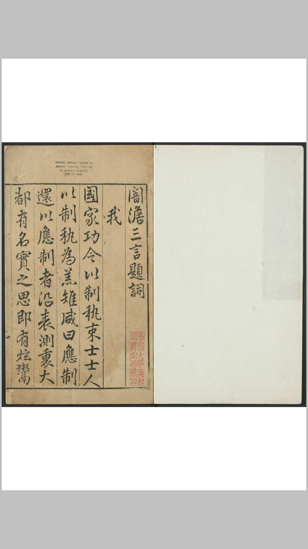闇澹三言 六卷 罗尚年撰 明刊本