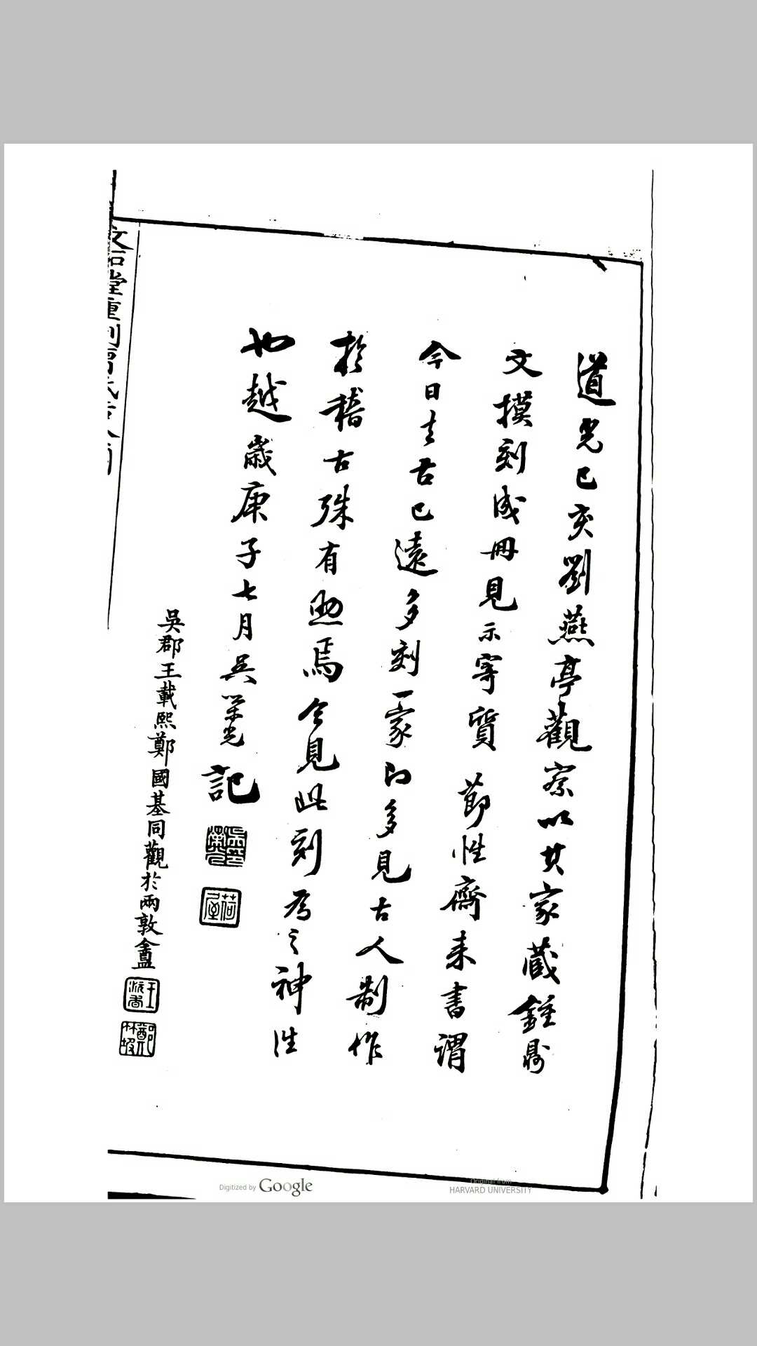 文石堂重刊曹氏吉金图曹奎编辑