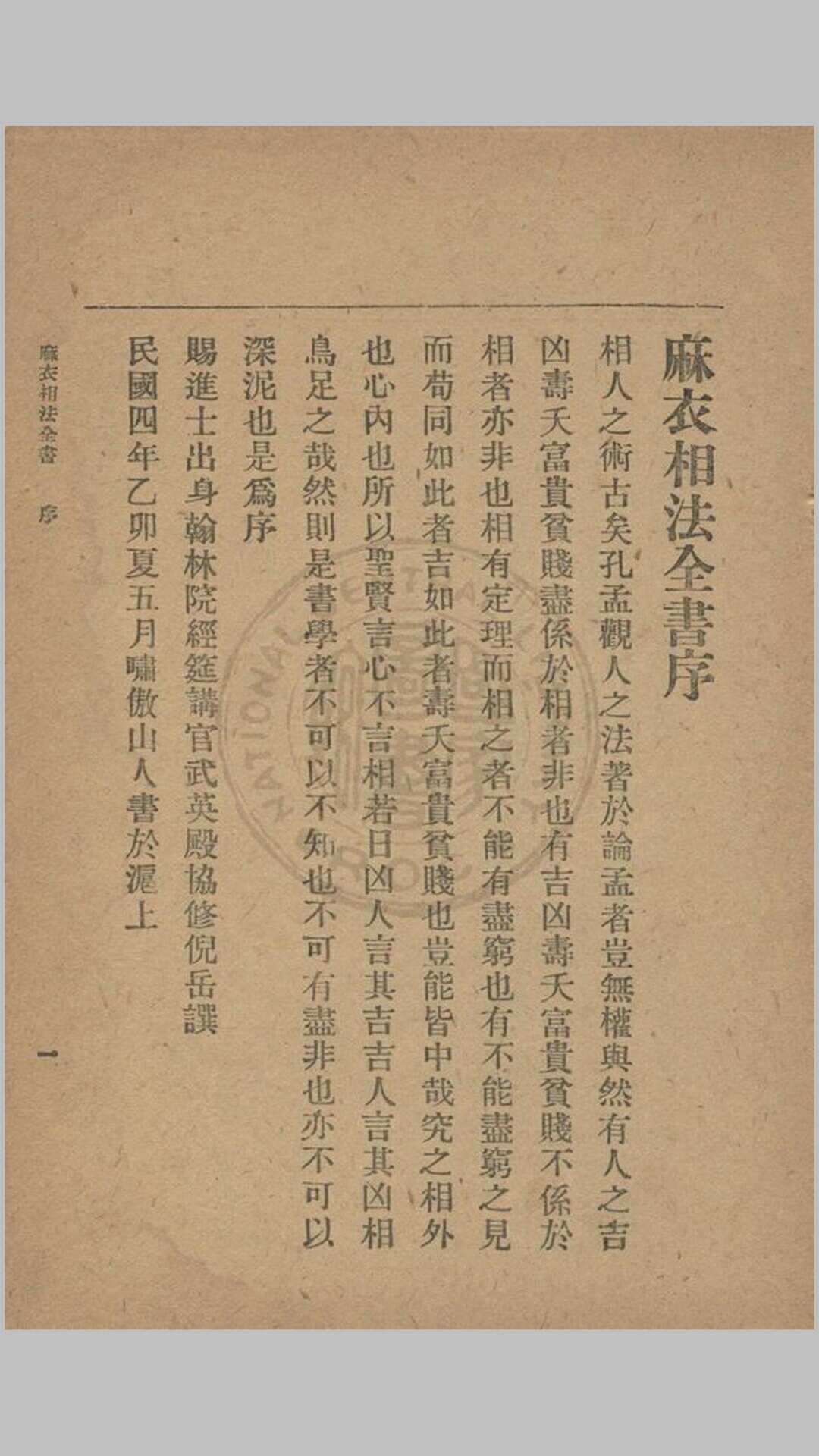 麻衣相术秘诀