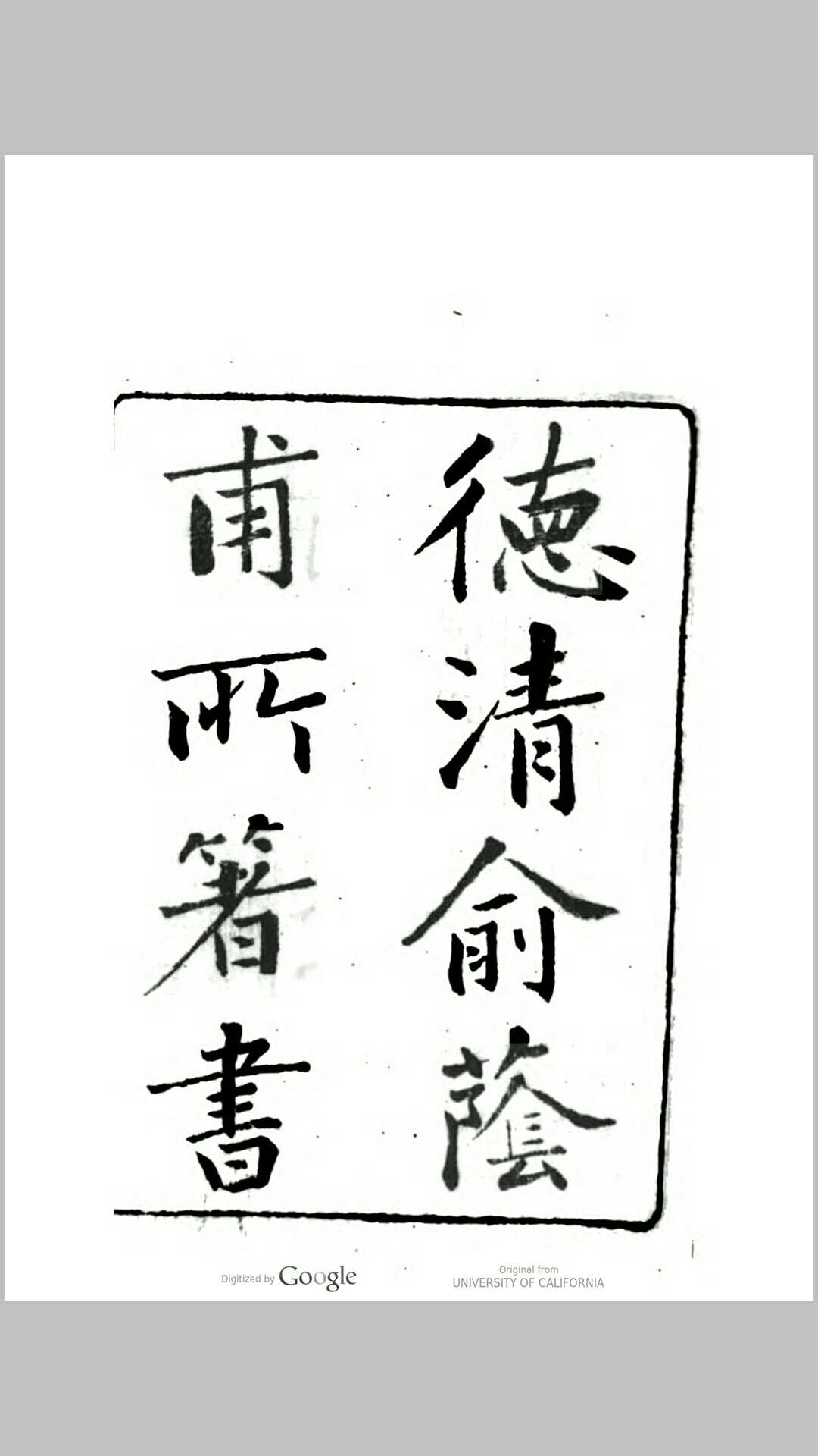春在堂全书 俞越 著
