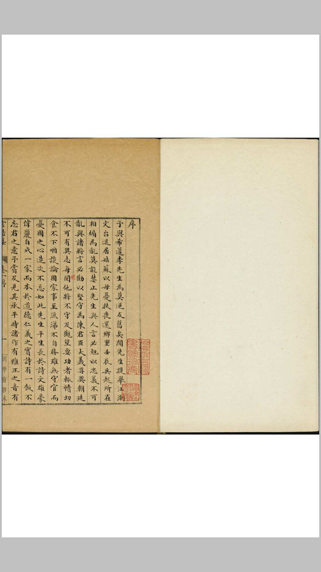云阳集 八卷 李祈撰 固学斋稿纸精抄本