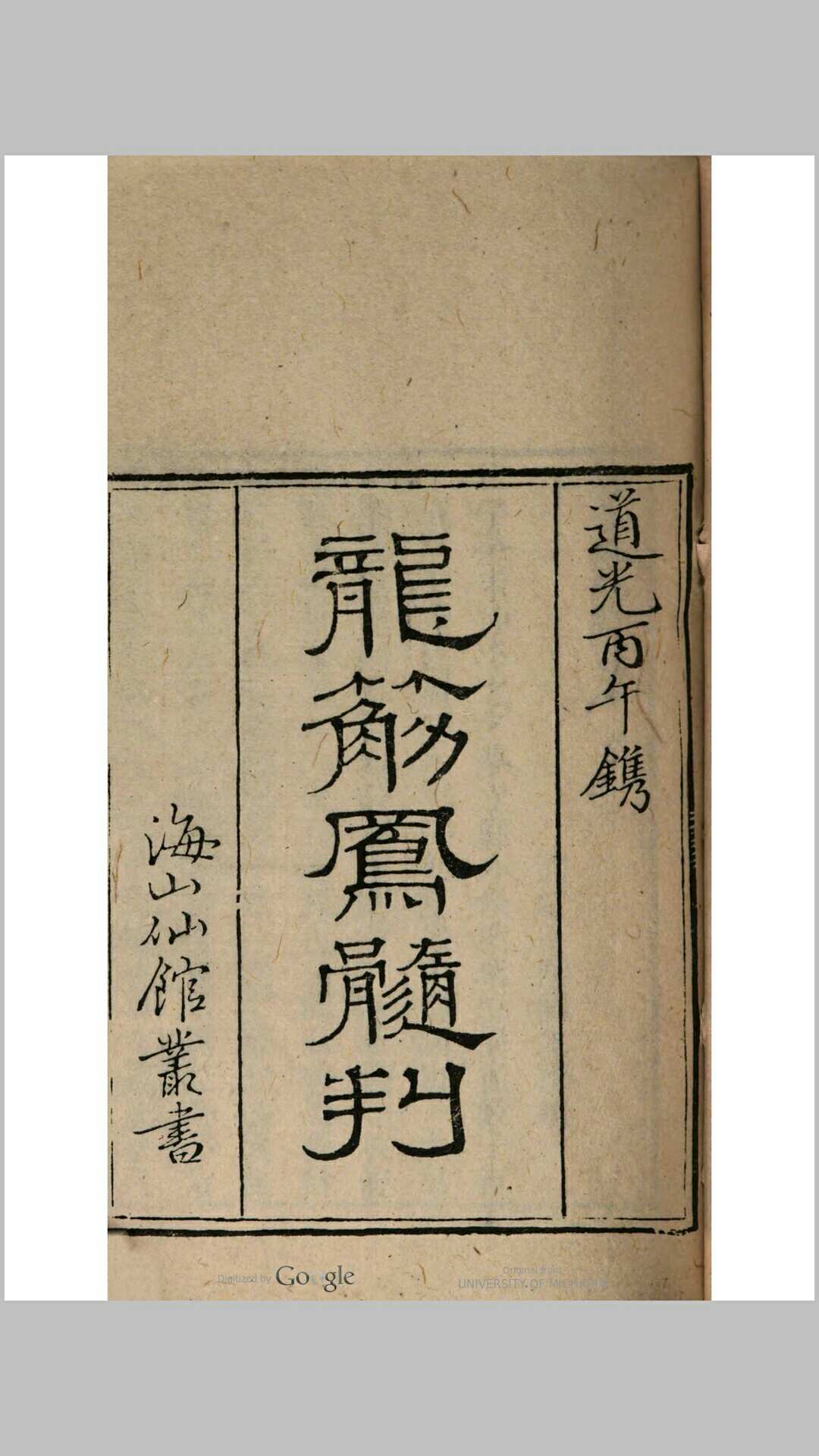 龙筋凤髓判 张鷟撰 4卷存2卷