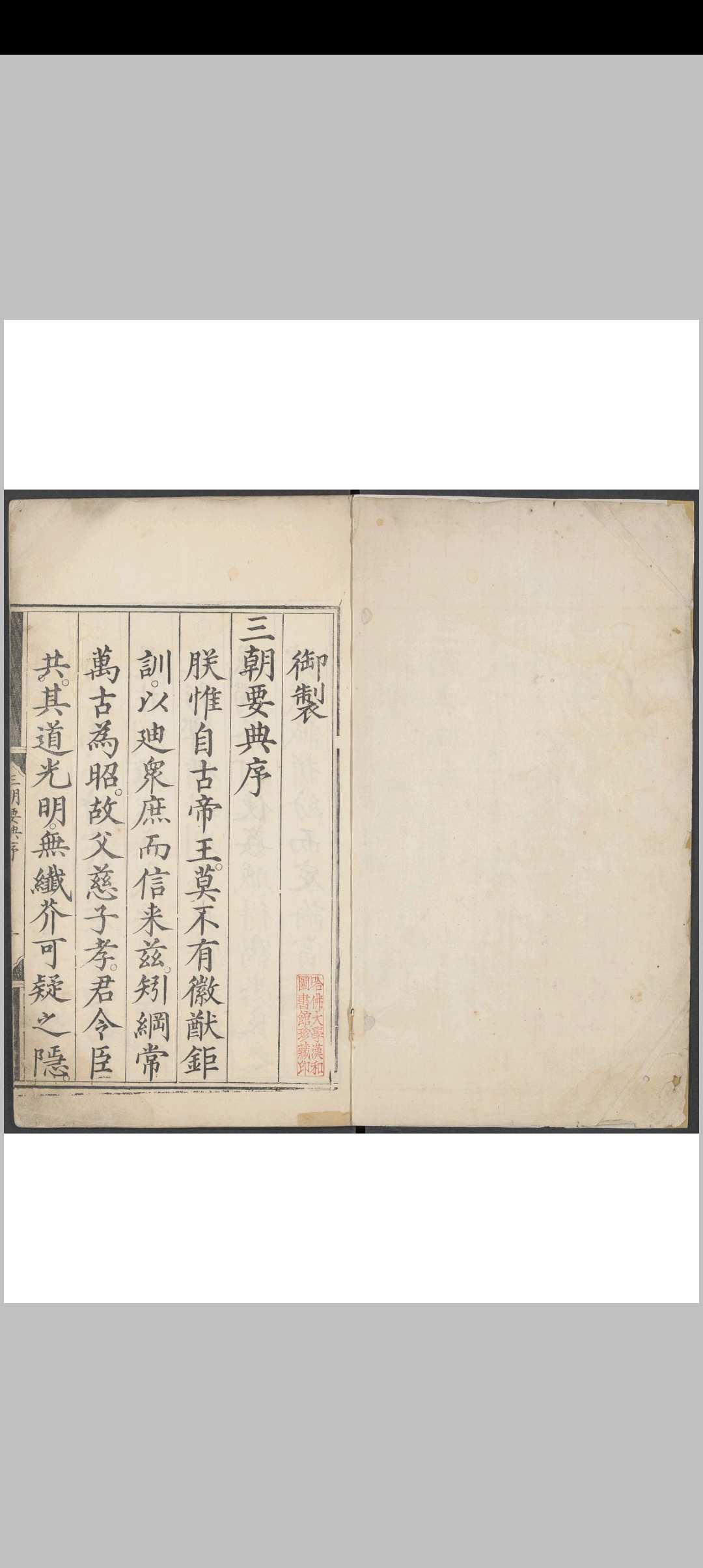 三朝要典  24卷 顾秉谦等奉敕纂修 明天启间