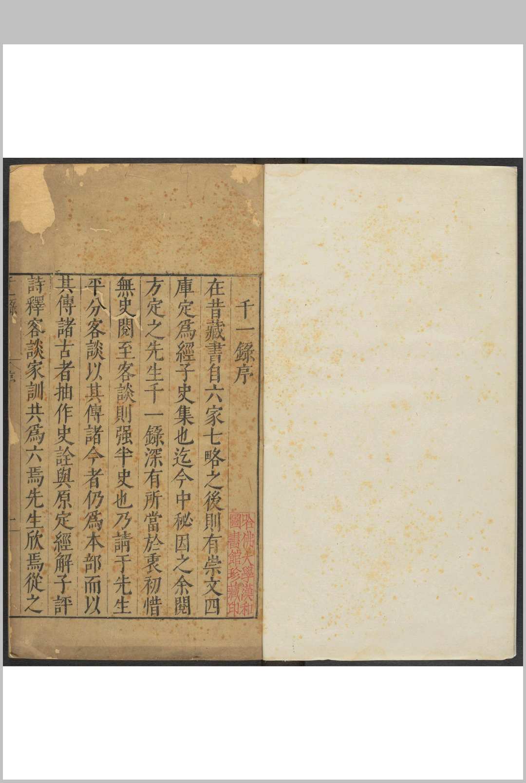千一录 26卷 方弘静撰 明万历间