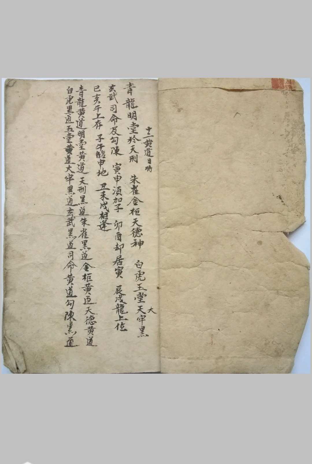 地理龙局秘断附分金诀