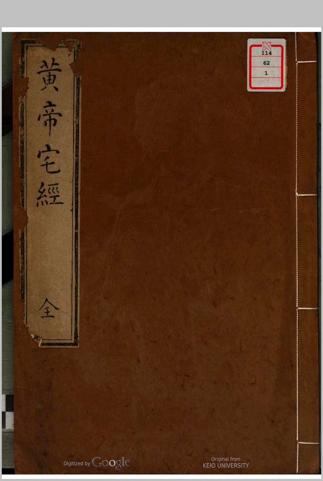 宅经 黄帝授