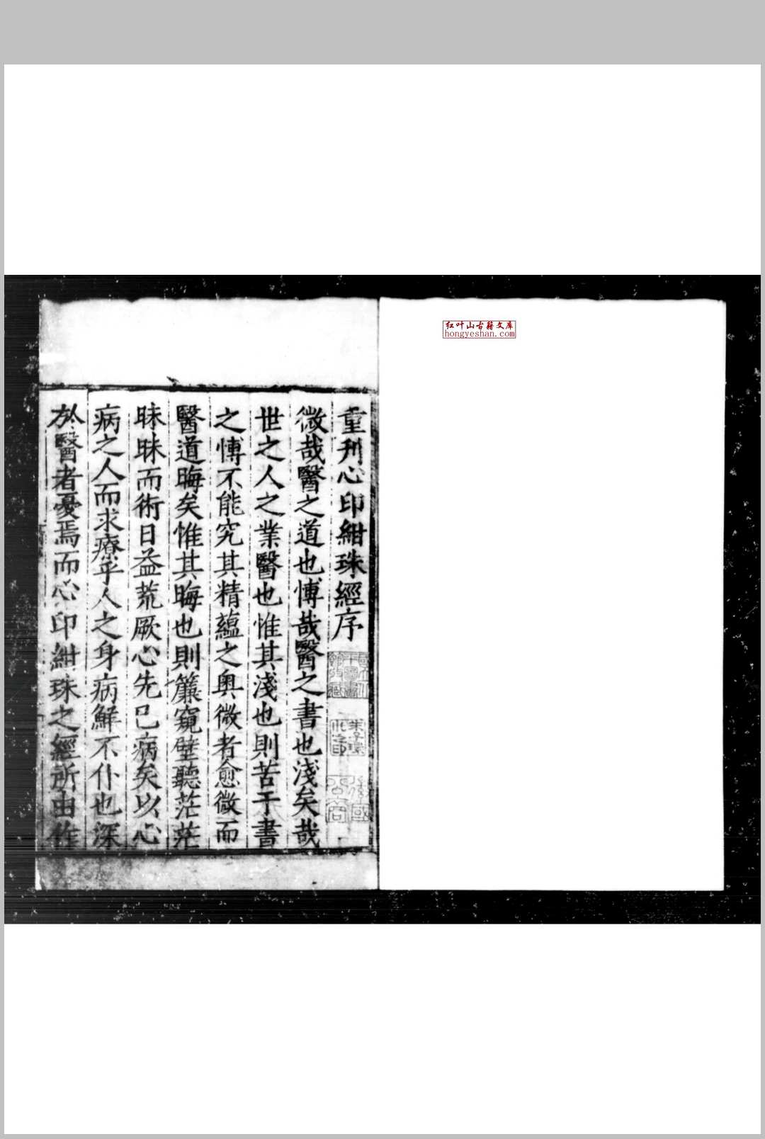 心印绀珠经 (元)朱㧑撰 明嘉靖二十六年嘉兴知府赵瀛刊本