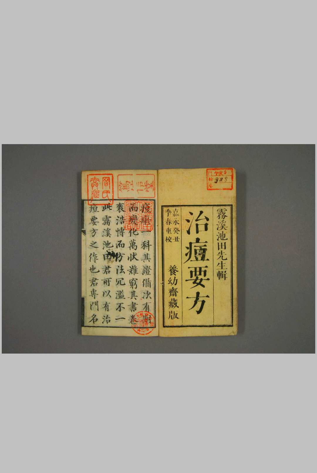 治痘药方
