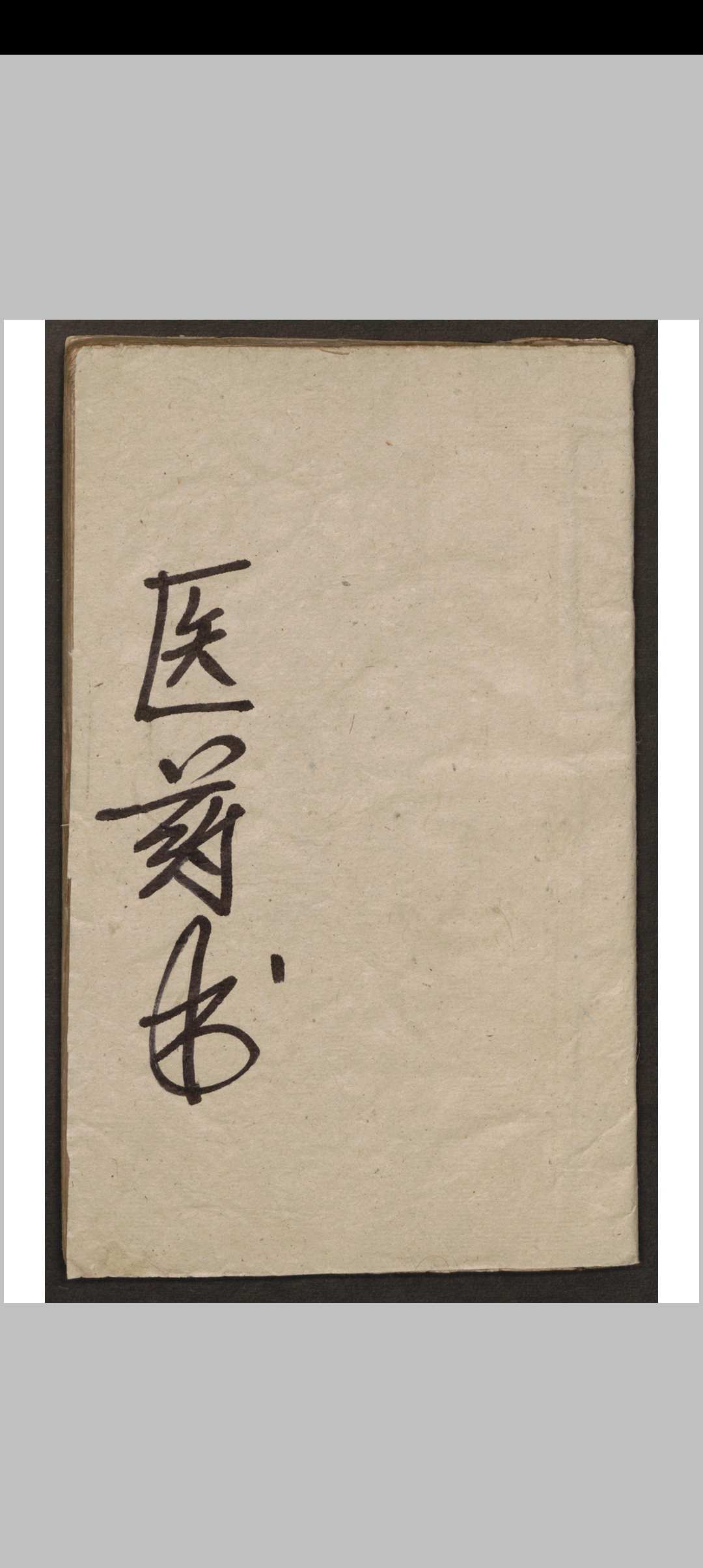 德药坊 医药书 1909