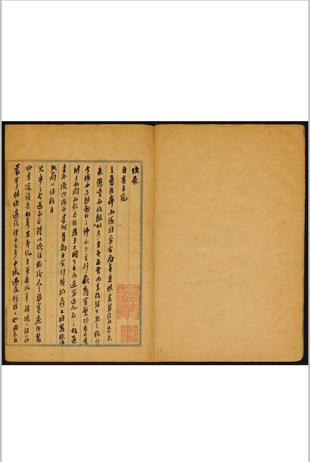 东夷考略 茅瑞征撰 唐风楼