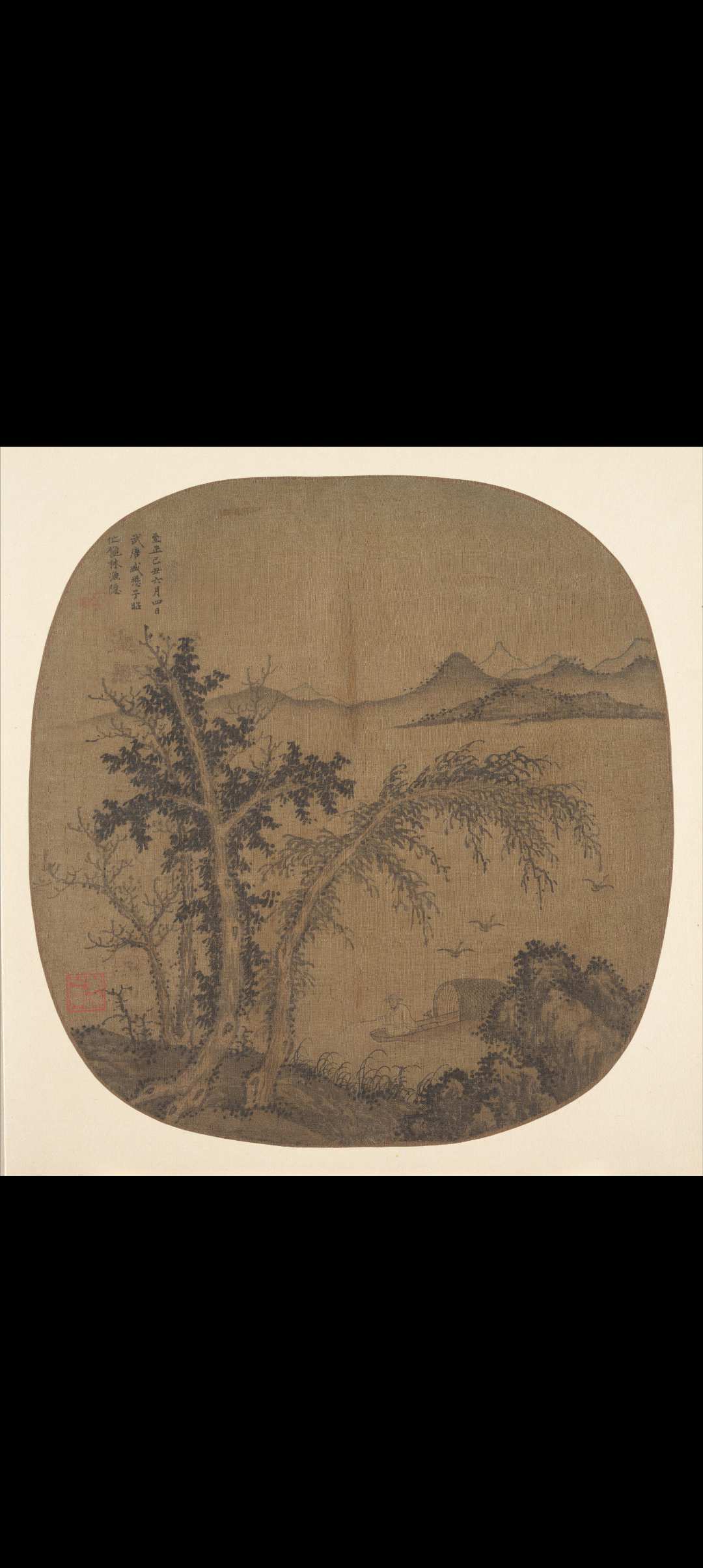 元 盛懋 秋林渔隐图 26.7×33