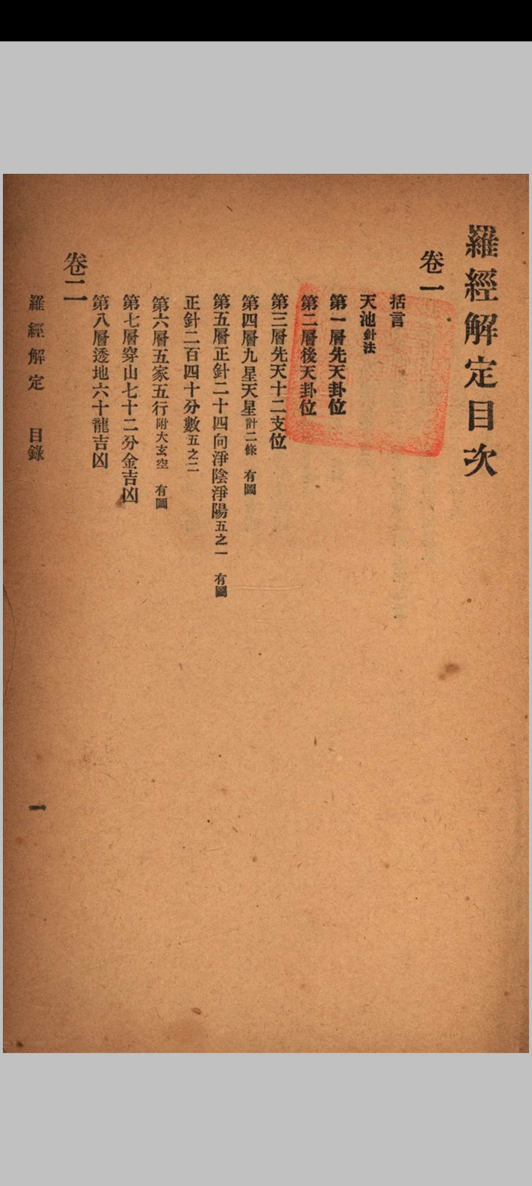 罗经解定
