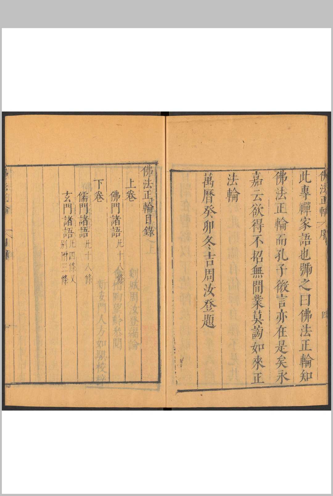 方如骐校刊四种 新安方氏, 明万历癸卯至己未 3147年