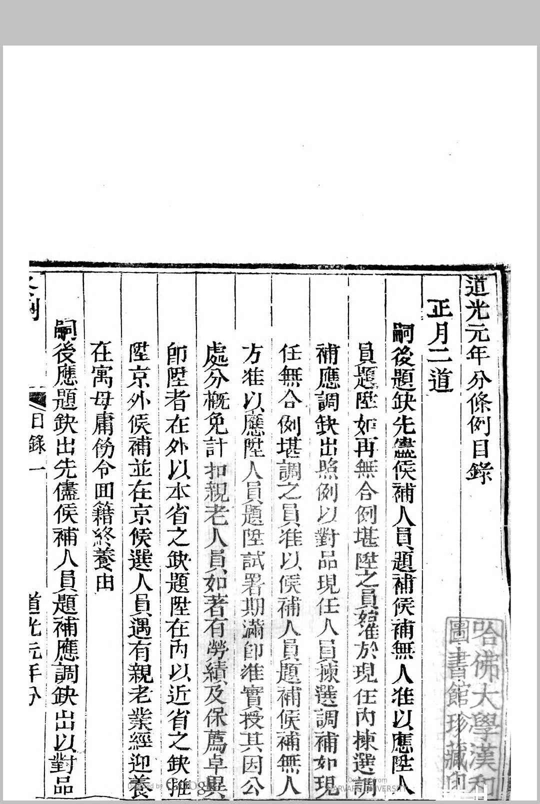 颁发条例 (道光元年至同治13年[18211874])