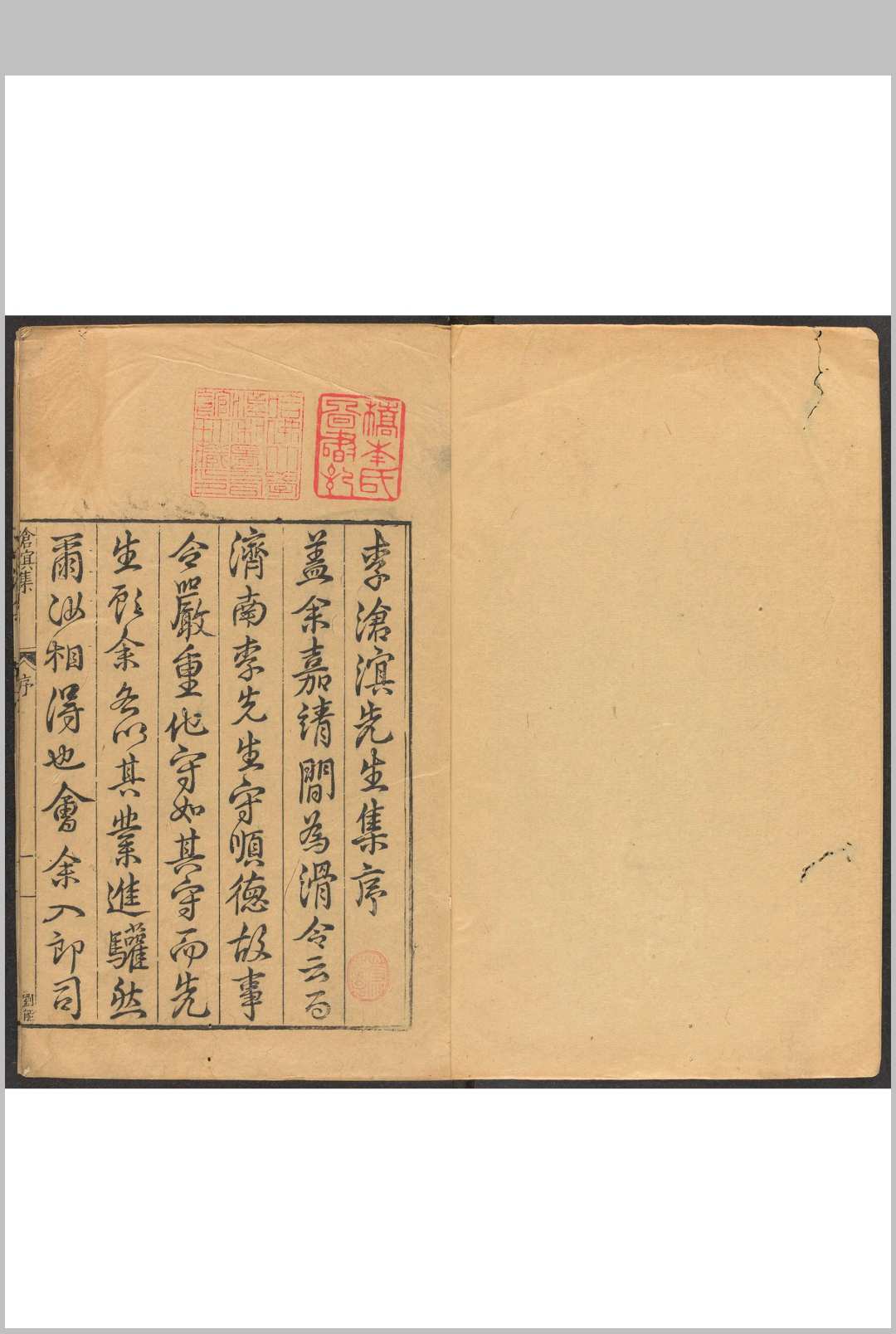 沧溟先生集 32卷 李攀龙撰.徐中行, 明万历2年