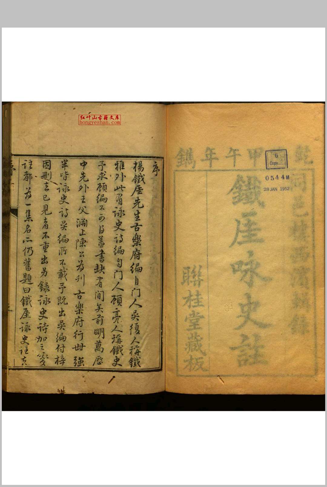 铁厓咏史注  八卷