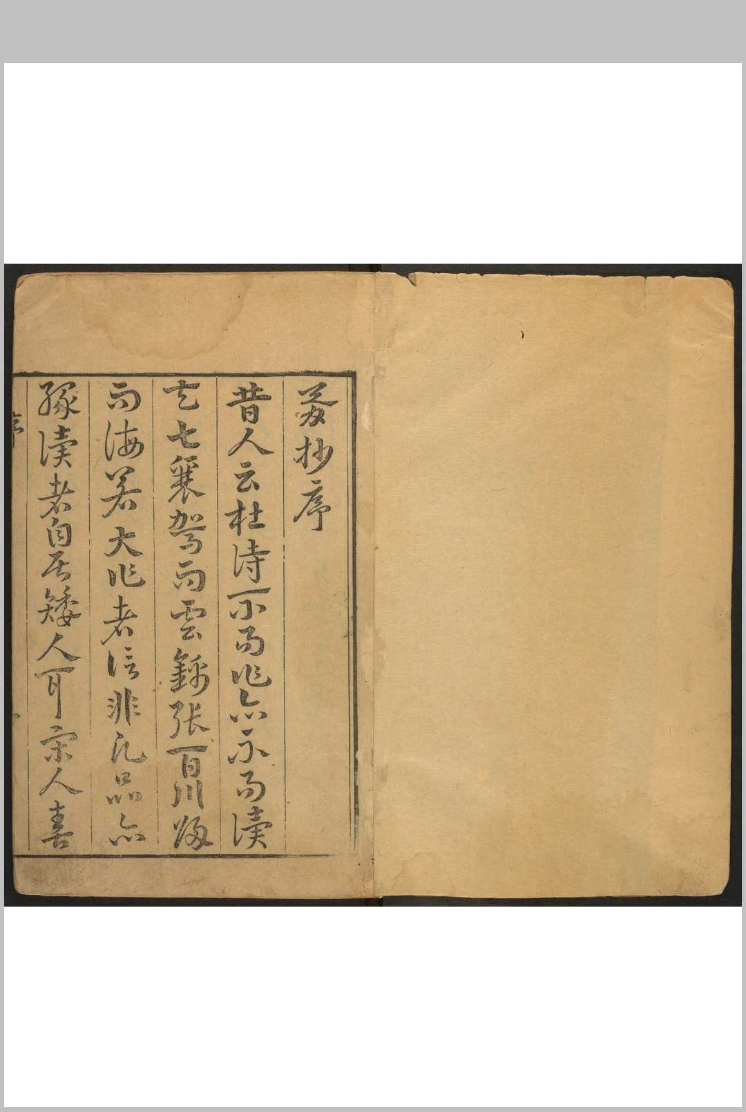 杜诗胥钞 15卷, 附 赠言 1卷, 大凡  1卷, 余论 1卷 杜甫撰  庐氏尊水园, 明崇祯7年