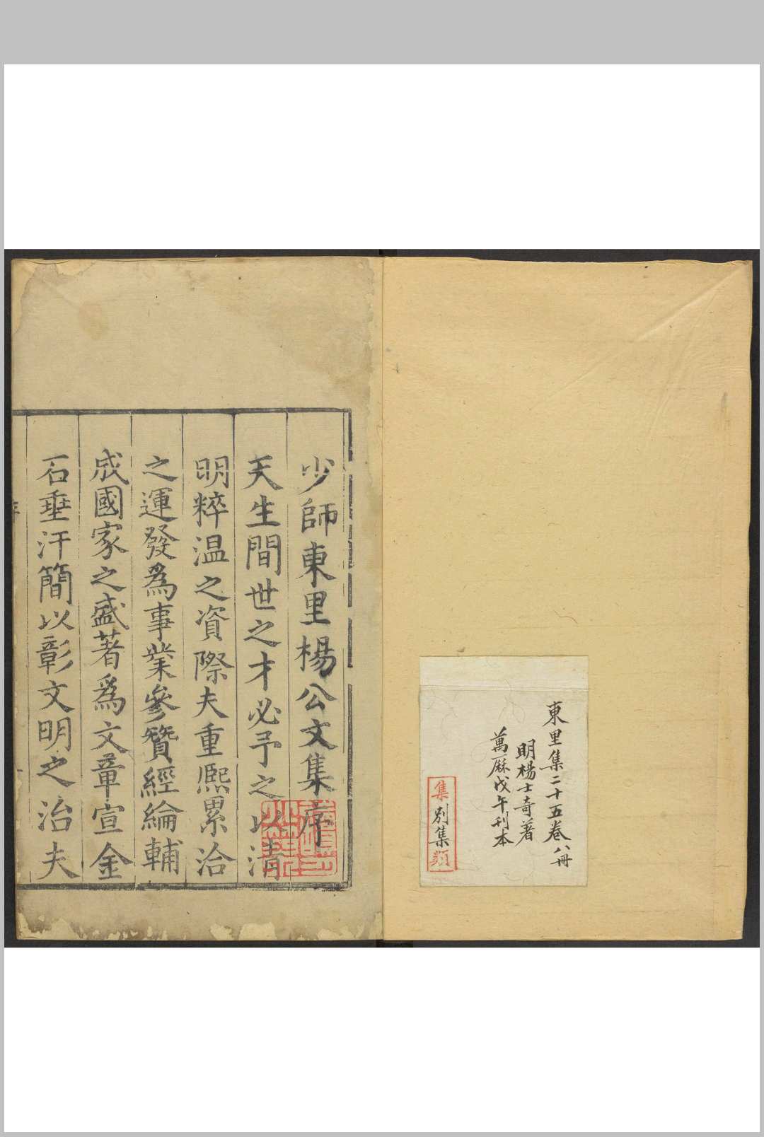 东里文集  25卷 杨士奇撰.清康熙间