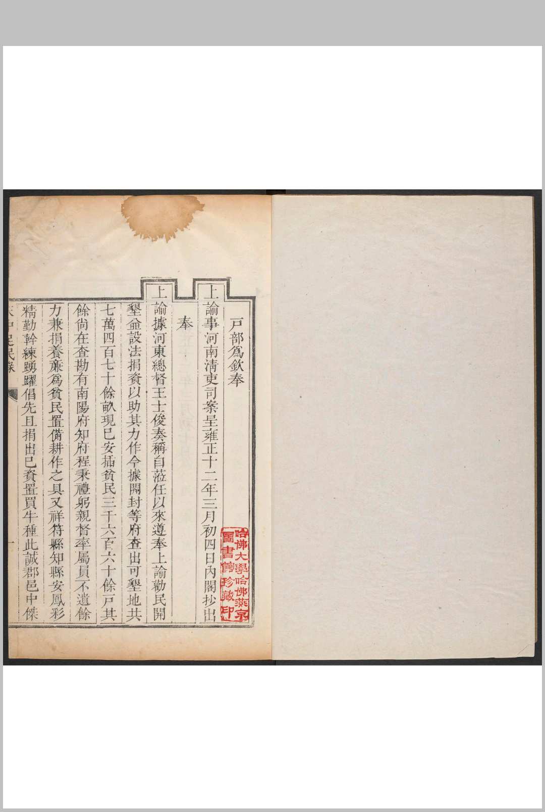 天中足民录  不分卷 王士俊辑 清雍正十二年