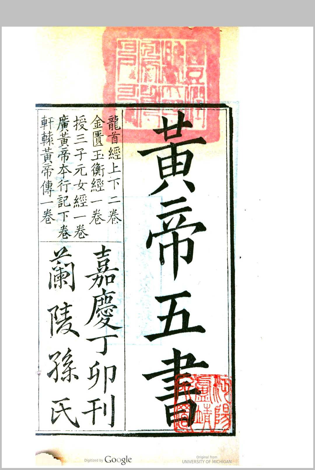 黄帝五书