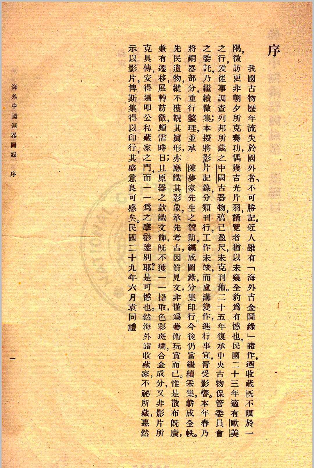 海外中国铜器图录 陈梦家编纂