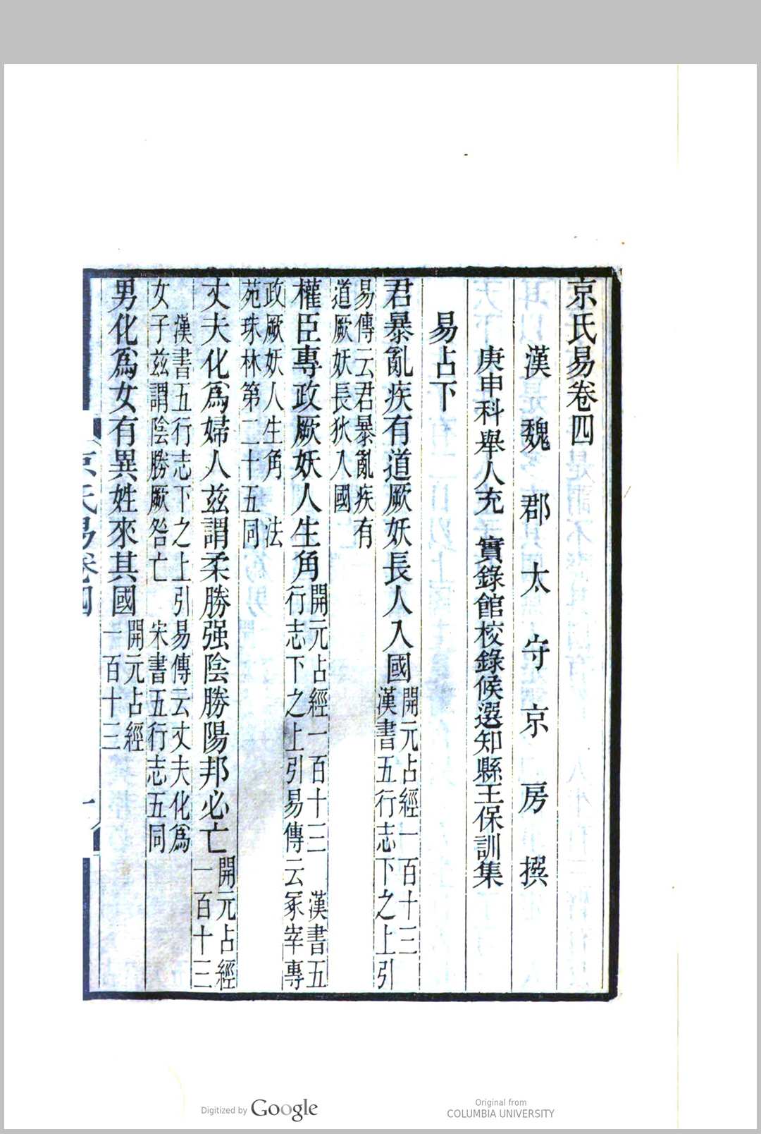 京氏易8卷