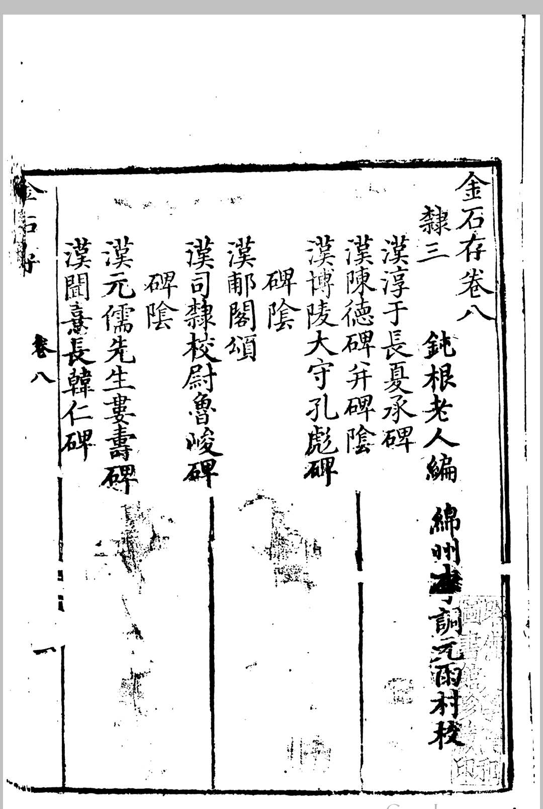 金石存