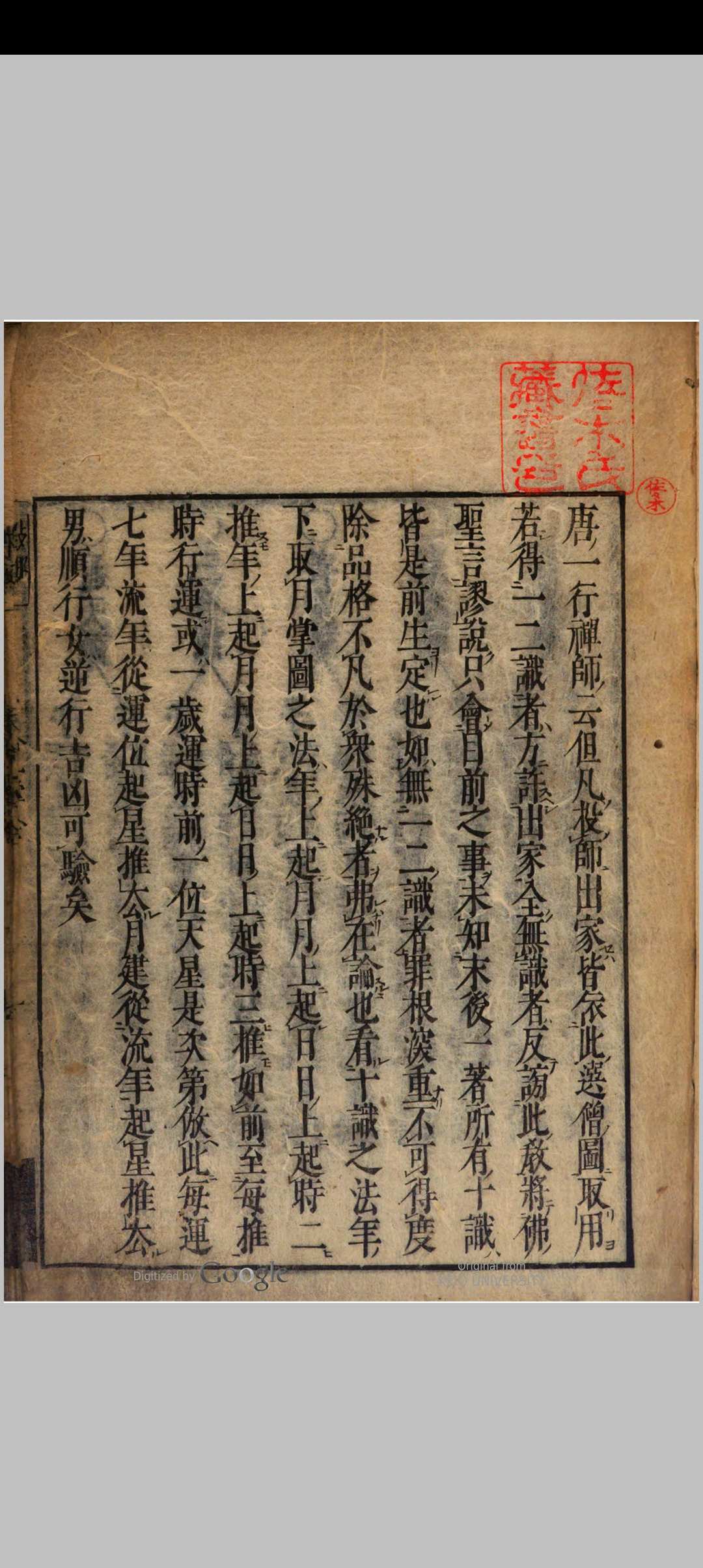 新刻看命一掌金 唐释一行著